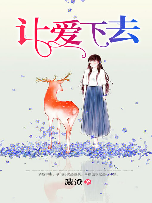 Cover image for 让爱下去